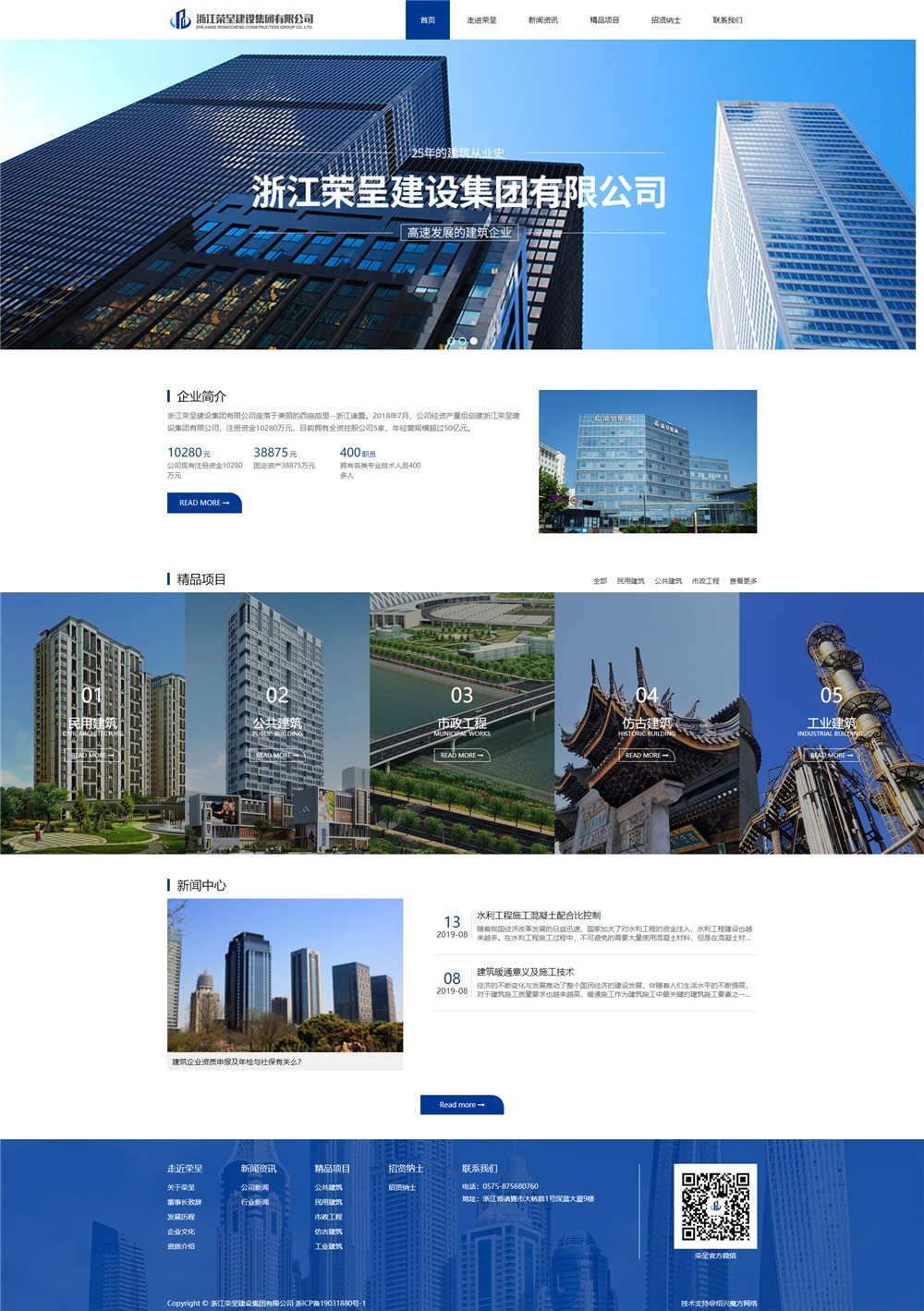 1566353089746548.jpg 浙江榮呈建設(shè)集團有限公司.jpg